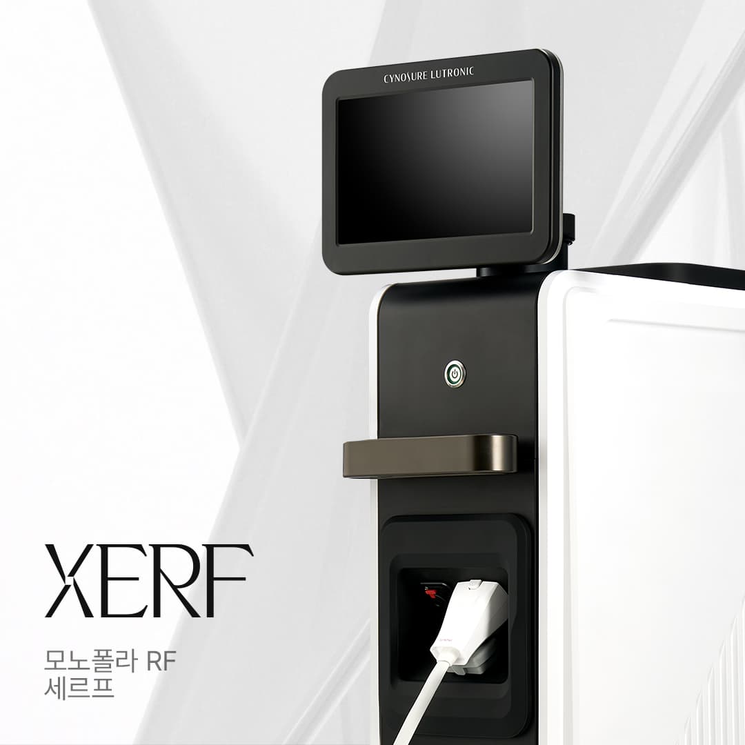 XERF（ザーフ） — 最小限の痛みで最大限の効果を